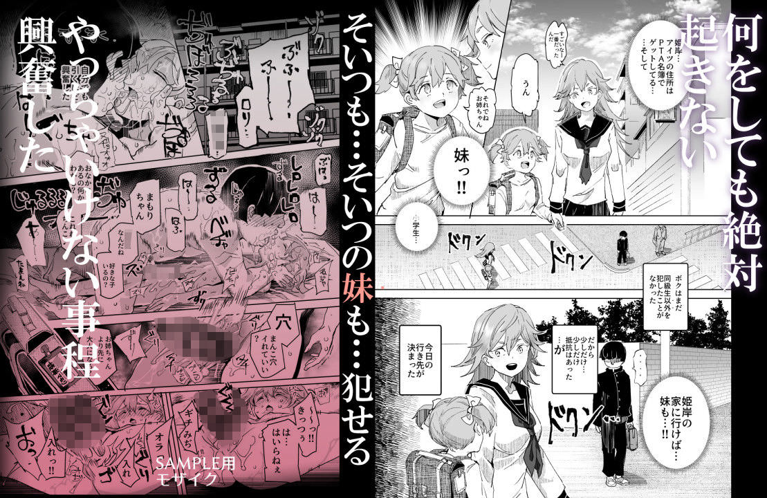 クラスメイトの家族にも手を出す